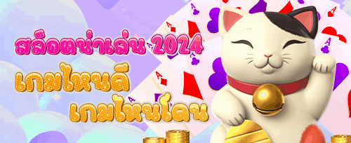 คืนยอดเสีย 10012 ทุกสัปดาห์